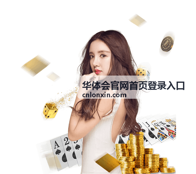 华体会平台精彩集锦推荐